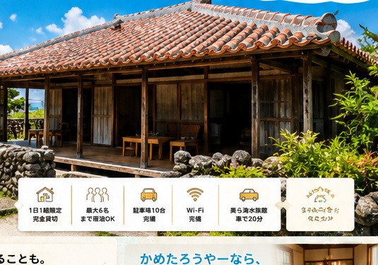 かめたろうやーの赤瓦古民家外観
