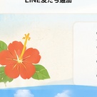LINE友だち追加