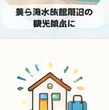 美ら海水族館周辺の観光